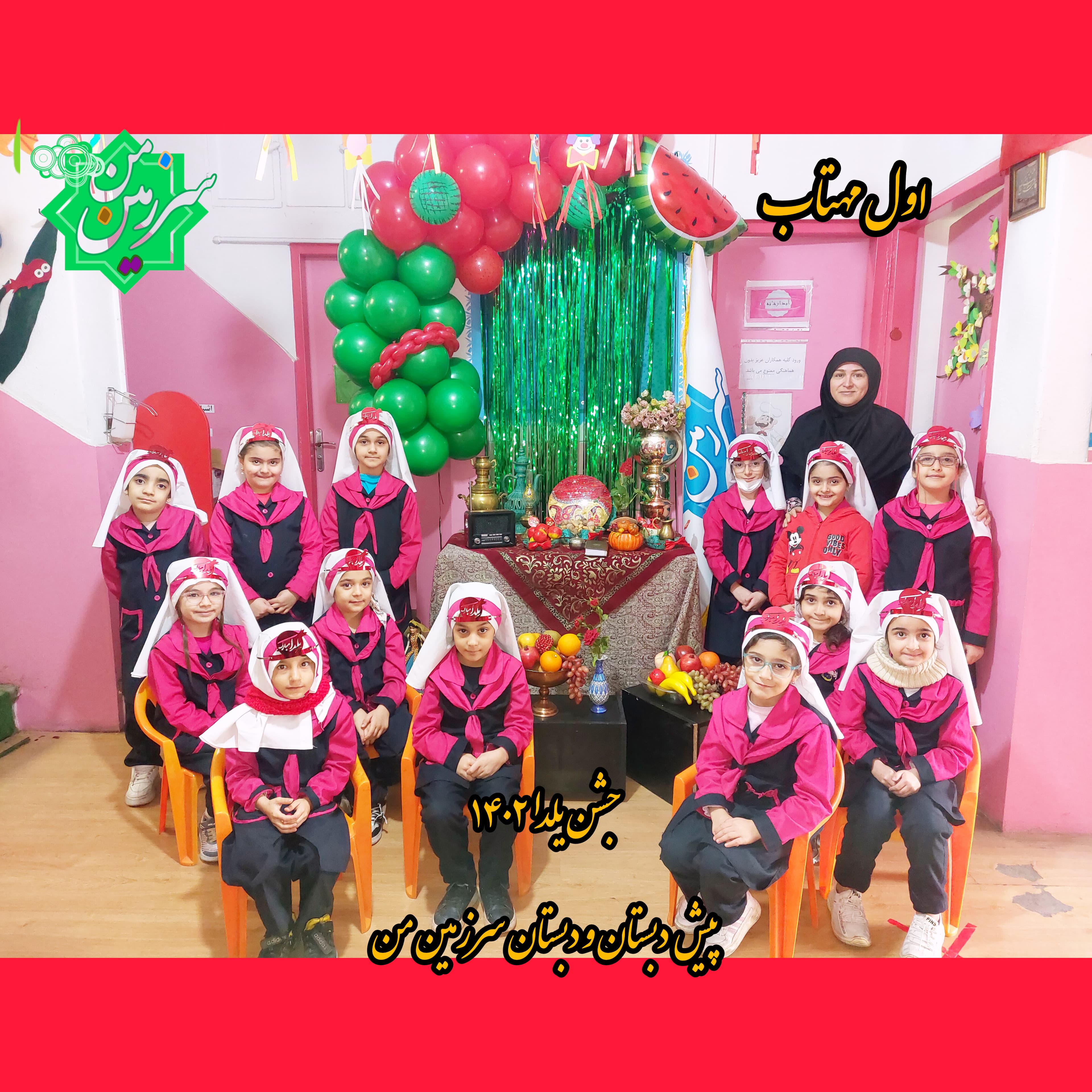 جشن یلدا