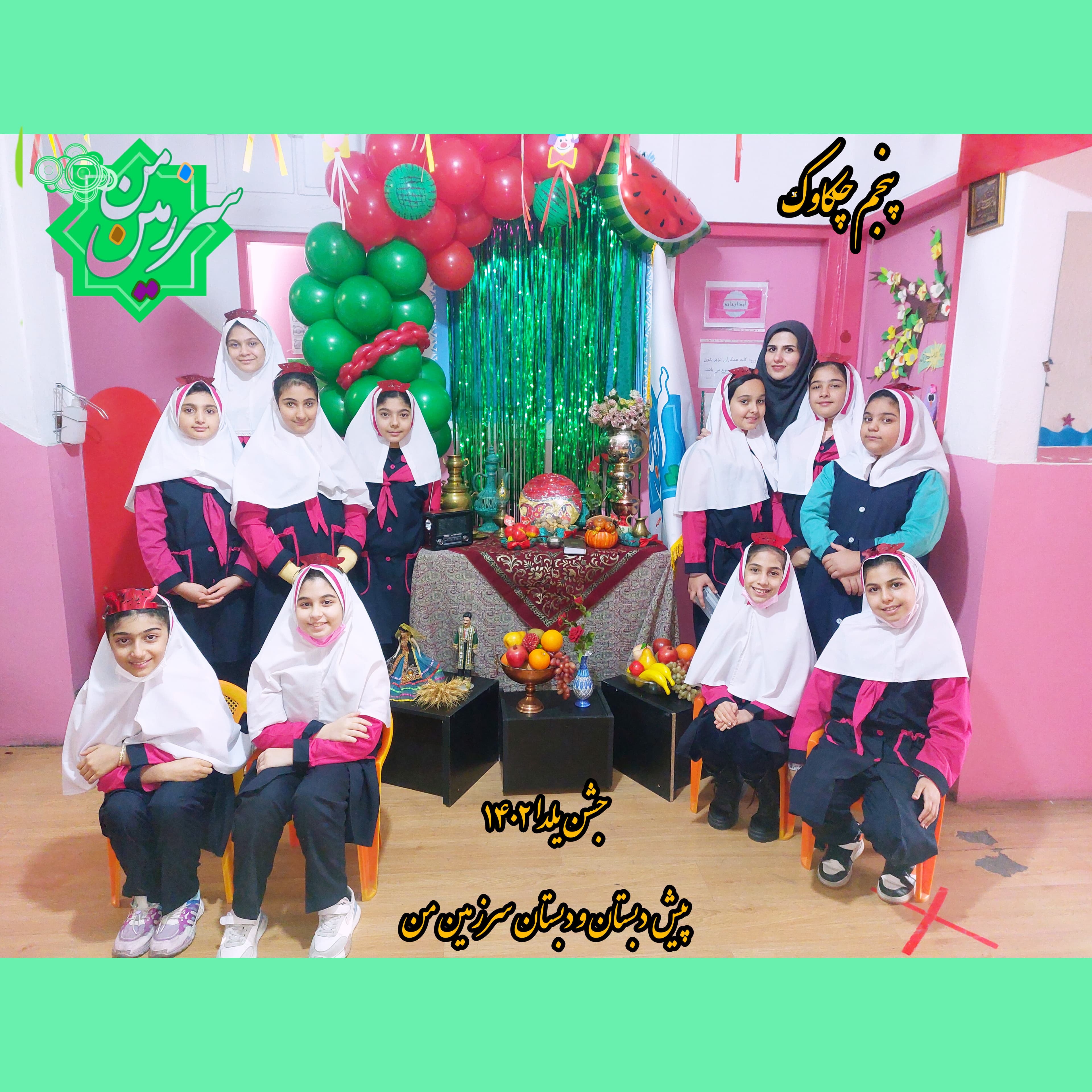 جشن یلدا