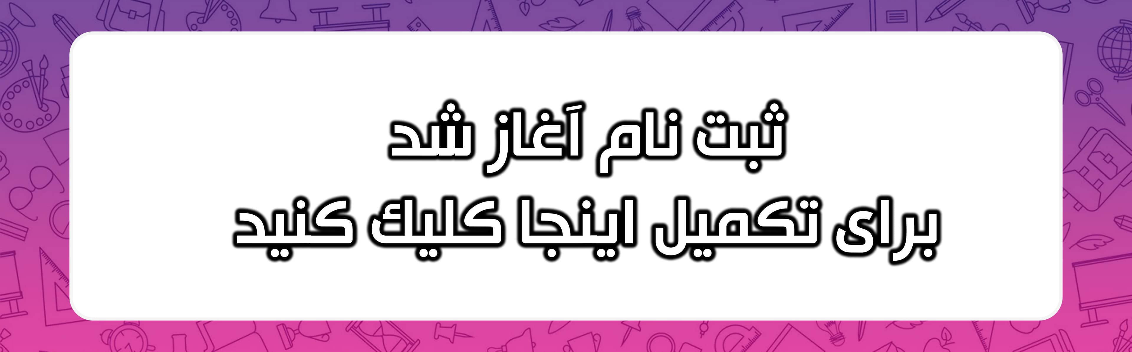 ثبت نام متوسطه اول سرزمین من